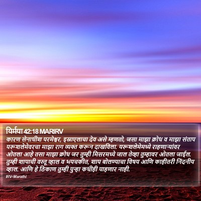 यिर्मया 42:18 MARIRV Bible Verse Image