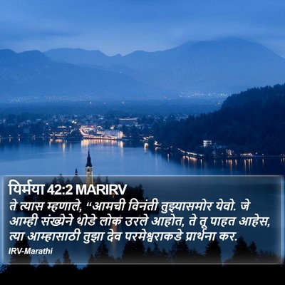 यिर्मया 42:2 MARIRV Bible Verse Image