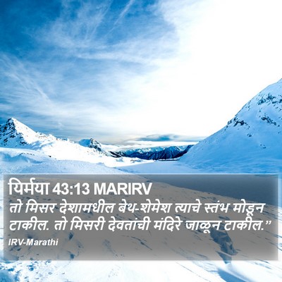 यिर्मया 43:13 MARIRV Bible Verse Image