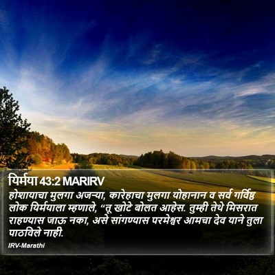 यिर्मया 43:2 MARIRV Bible Verse Image