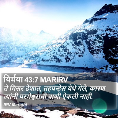 यिर्मया 43:7 MARIRV Bible Verse Image