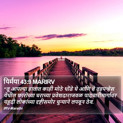 यिर्मया 43:9 MARIRV Bible Verse Image