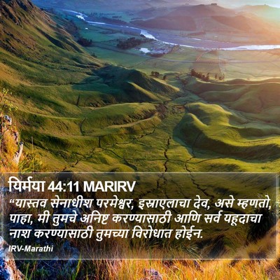 यिर्मया 44:11 MARIRV Bible Verse Image