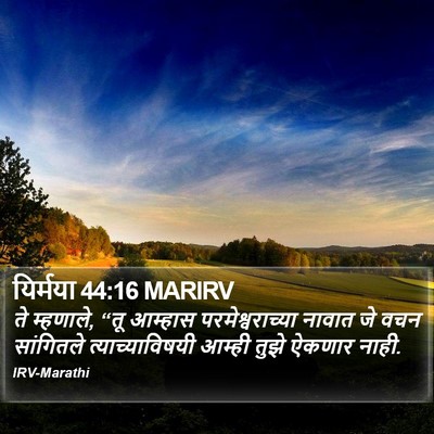 यिर्मया 44:16 MARIRV Bible Verse Image