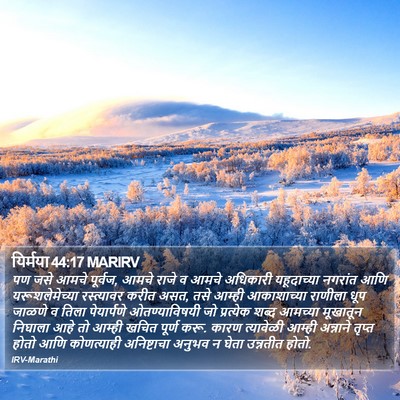 यिर्मया 44:17 MARIRV Bible Verse Image