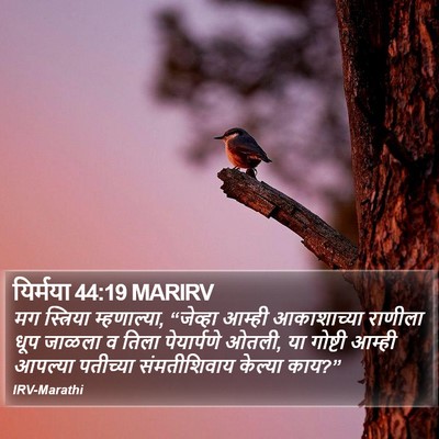 यिर्मया 44:19 MARIRV Bible Verse Image