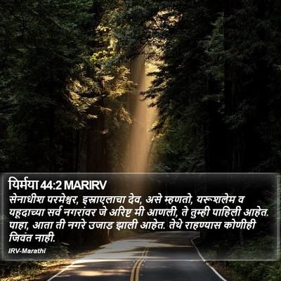 यिर्मया 44:2 MARIRV Bible Verse Image