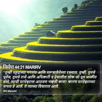 यिर्मया 44:21 MARIRV Bible Verse Image