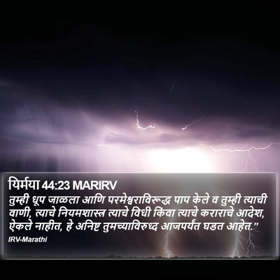 यिर्मया 44:23 MARIRV Bible Verse Image