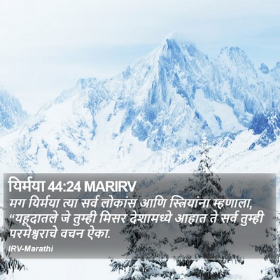 यिर्मया 44:24 MARIRV Bible Verse Image