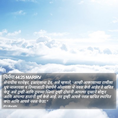 यिर्मया 44:25 MARIRV Bible Verse Image