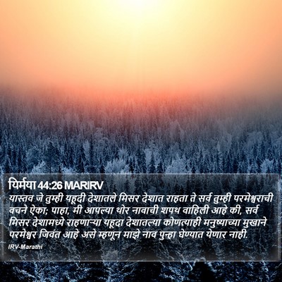यिर्मया 44:26 MARIRV Bible Verse Image