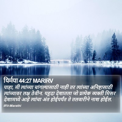 यिर्मया 44:27 MARIRV Bible Verse Image