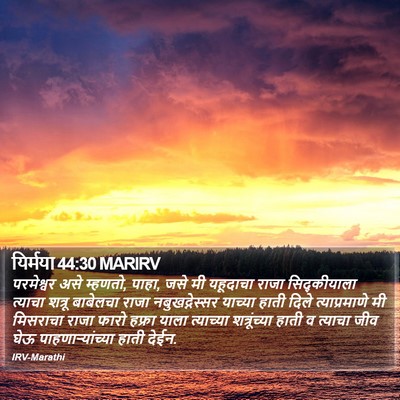 यिर्मया 44:30 MARIRV Bible Verse Image