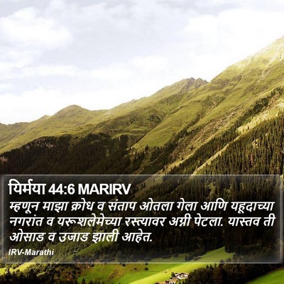 यिर्मया 44:6 MARIRV Bible Verse Image