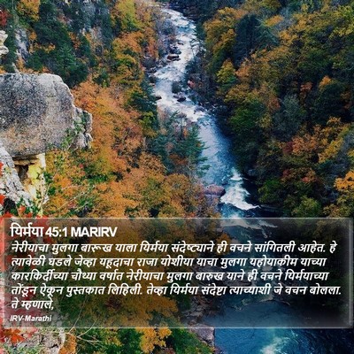 यिर्मया 45:1 MARIRV Bible Verse Image