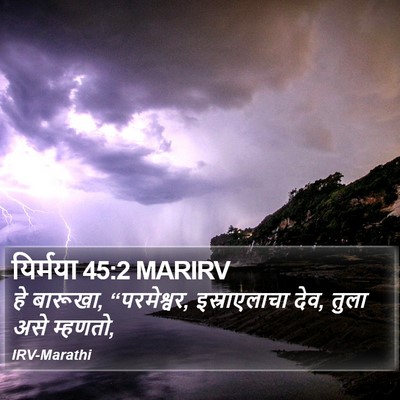यिर्मया 45:2 MARIRV Bible Verse Image