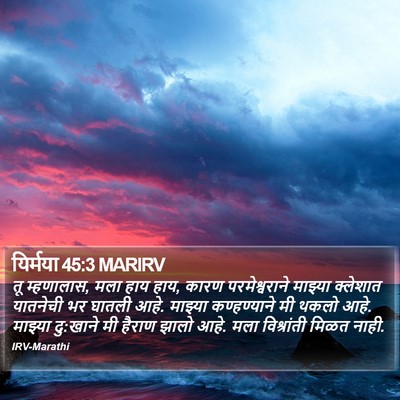 यिर्मया 45:3 MARIRV Bible Verse Image