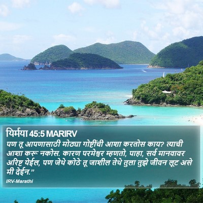 यिर्मया 45:5 MARIRV Bible Verse Image