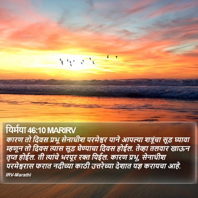 यिर्मया 46:10 MARIRV Bible Verse Image