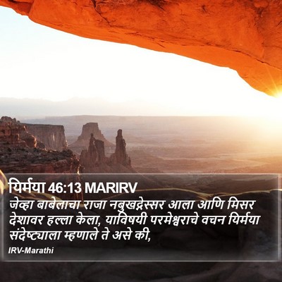 यिर्मया 46:13 MARIRV Bible Verse Image