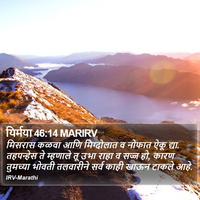 यिर्मया 46:14 MARIRV Bible Verse Image