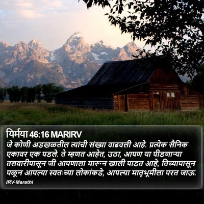 यिर्मया 46:16 MARIRV Bible Verse Image