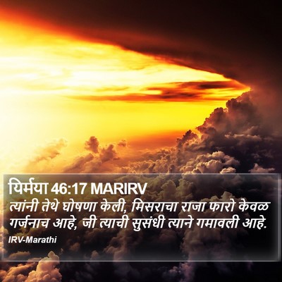 यिर्मया 46:17 MARIRV Bible Verse Image