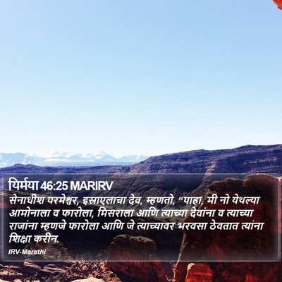 यिर्मया 46:25 MARIRV Bible Verse Image
