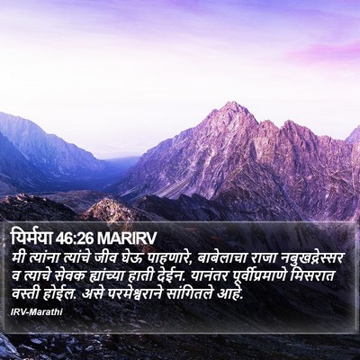 यिर्मया 46:26 MARIRV Bible Verse Image