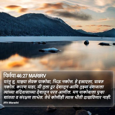 यिर्मया 46:27 MARIRV Bible Verse Image