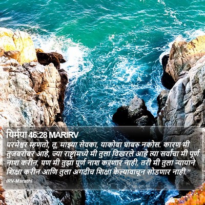 यिर्मया 46:28 MARIRV Bible Verse Image