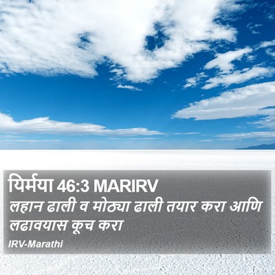 यिर्मया 46:3 MARIRV Bible Verse Image