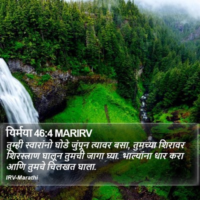 यिर्मया 46:4 MARIRV Bible Verse Image