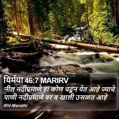 यिर्मया 46:7 MARIRV Bible Verse Image