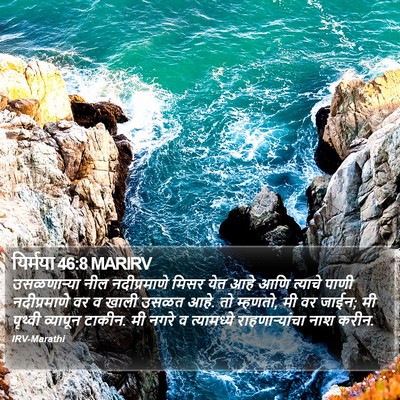 यिर्मया 46:8 MARIRV Bible Verse Image