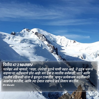 यिर्मया 47:2 MARIRV Bible Verse Image