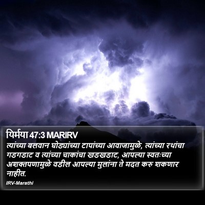 यिर्मया 47:3 MARIRV Bible Verse Image