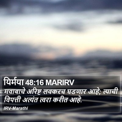 यिर्मया 48:16 MARIRV Bible Verse Image