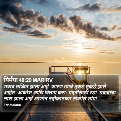 यिर्मया 48:20 MARIRV Bible Verse Image