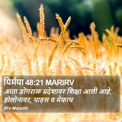 यिर्मया 48:21 MARIRV Bible Verse Image