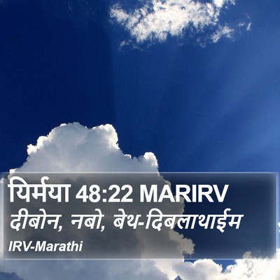 यिर्मया 48:22 MARIRV Bible Verse Image