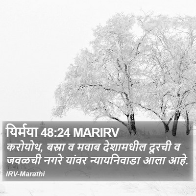 यिर्मया 48:24 MARIRV Bible Verse Image