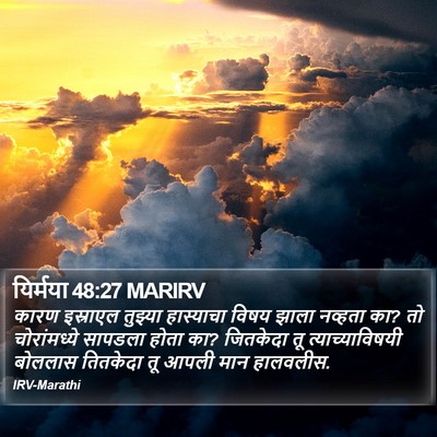 यिर्मया 48:27 MARIRV Bible Verse Image