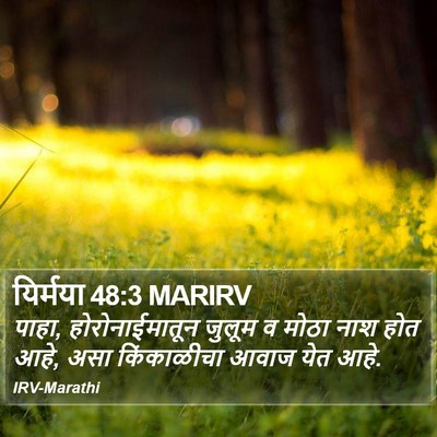 यिर्मया 48:3 MARIRV Bible Verse Image