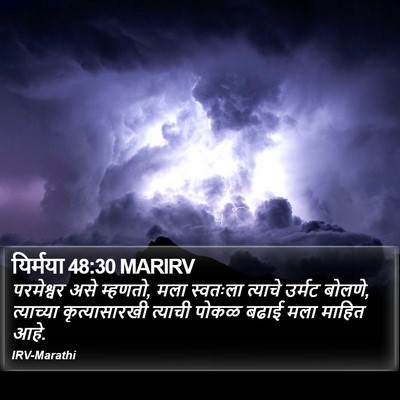 यिर्मया 48:30 MARIRV Bible Verse Image