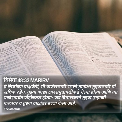 यिर्मया 48:32 MARIRV Bible Verse Image