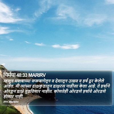यिर्मया 48:33 MARIRV Bible Verse Image