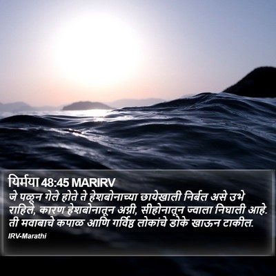यिर्मया 48:45 MARIRV Bible Verse Image