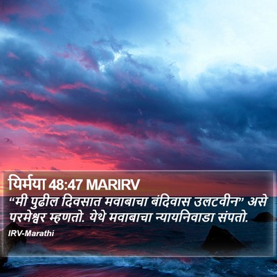 यिर्मया 48:47 MARIRV Bible Verse Image